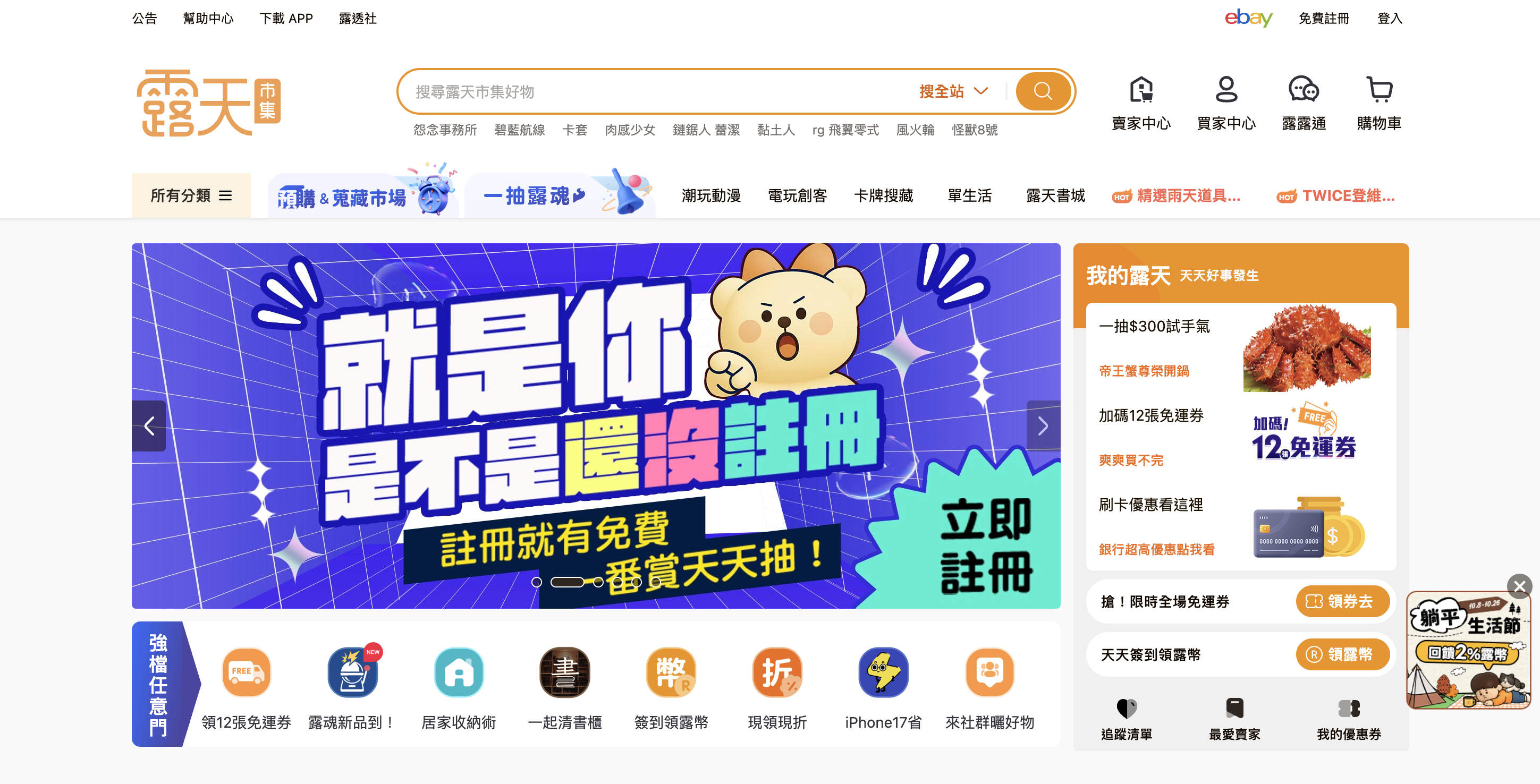 ruten taiwan website interface